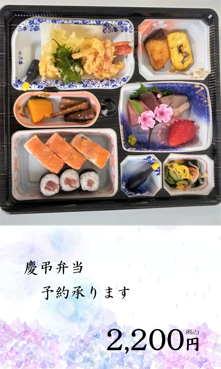 慶弔弁当